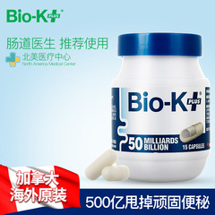加拿大海外原装BIO-K PLUS500亿成人益生菌胶囊 改善便秘调理肠道