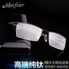 眼镜框 男 半框超轻光学眼镜架 商务男士纯钛眼镜架成品配近视镜