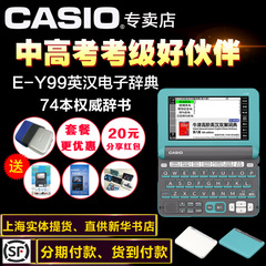 Casio卡西欧电子词典英汉E-Y99初级高中考汉英双解出国翻译学习机