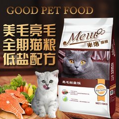 米洛猫粮 亮毛鲑鱼味猫粮10kg 幼猫猫粮 成猫猫粮 天然猫粮包邮