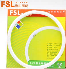 FSL佛山照明T5环形灯管圆形三基色 节能灯管 22W28W32W40W灯管