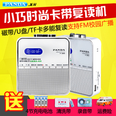 PANDA/熊猫 F-390复读机小型英语学习录音机磁带u盘MP3袖珍式