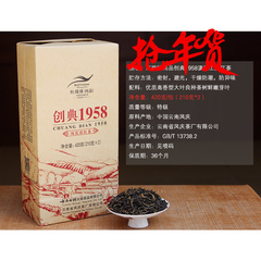 云南白药出品 红瑞徕 创典1958 凤庆滇红茶 420克实惠简装 包邮