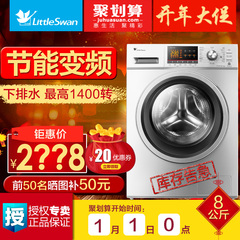 Littleswan/小天鹅TG80-1411DXS 8公斤家用变频滚筒洗衣机全自动