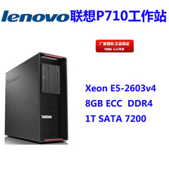 联想工作站 P710 E5-2603V4 8G DDR4 ECC 1TB 无显卡 RAMBO