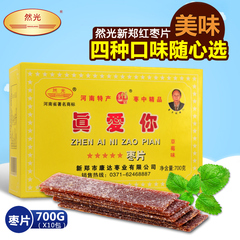 河南郑州特产 然光700g草莓味烟盒装新郑红枣片 多省包邮
