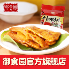 北京特产 御食园香豆干400gX2 小包装 豆腐干 素肉零食豆干制品