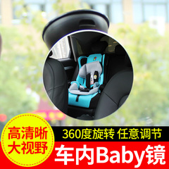 车内宝宝后视镜儿童观察镜安全座椅婴儿汽车观后镜辅助正向吸盘镜