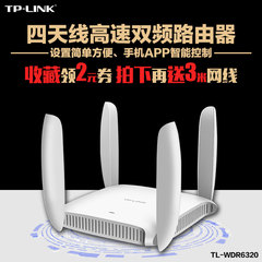 TP-LINK新品AC1200双频无线路由器TL-WDR6320家用5G信号wifi穿墙