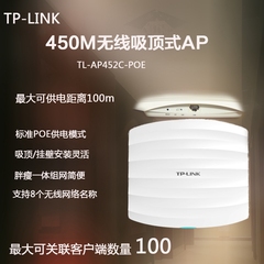 TP-Link AP452C-PoE普联技术450M无线吸顶式路由AP 壁挂发射正品