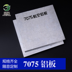锦飒7075铝板进口航空硬合金铝板 激光切割加工定制8 10mm纯铝板