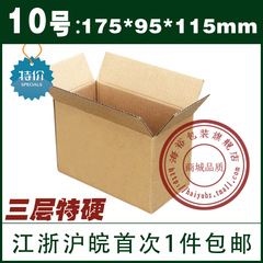 三层特硬纸箱10号成品邮政纸盒 快递打包发货包装箱 厂家直销纸箱