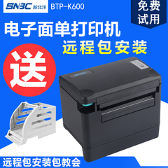 北洋/新北洋BTP-K600电子面单打印机热敏标签韵达快递单条码机
