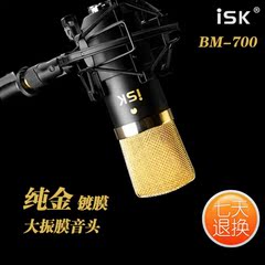 电容麦克风ISK BM-700话筒送监听送电音电脑网络K歌喊麦主播套装