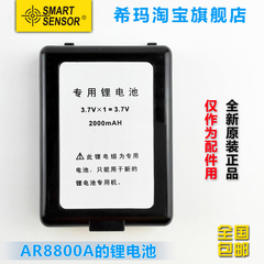 配件：希玛AR8800A的配件锂电池3.7V 全新原装
