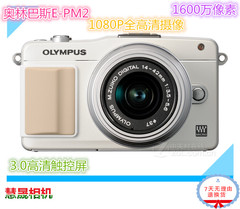 Olympus/奥林巴斯E-PM2（14-42mm II R）微单正品二手数码相机