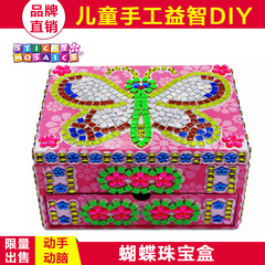 幼儿童diy手工制作创意玩具砖石EVA贴贴乐蝴蝶珠宝首饰盒礼物女