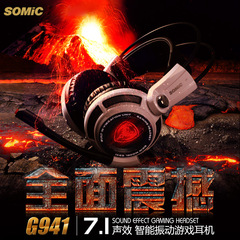 Somic/硕美科 G941 7.1游戏耳机头戴式usb震动电脑TERA版电竞耳麦