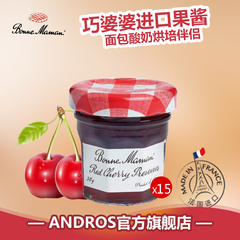 andros安德鲁巧婆婆樱桃果酱30g*15瓶面包酸奶烘培伴侣法国进口