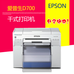 爱普生SL-D700喷墨照片打印机 喷墨打印机 紧凑干式影像输出设备