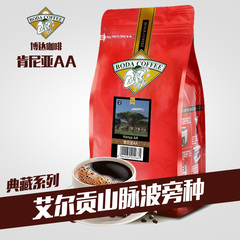 博达 肯尼亚AA单品咖啡豆进口艾尔贡山脉波旁肯特种 可现磨粉500g