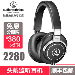 顺丰 Audio Technica/铁三角 ATH-M70X 旗舰录音监听头戴式耳机