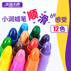 芙蓉天使宝宝画笔12色可水洗蜡笔彩色笔儿童幼儿画笔儿童旋转蜡笔