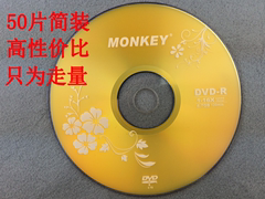 品牌代工厂直销  DVD-R光盘  空白dvdr光盘 刻录盘