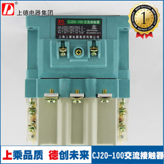 上德【薄利多销】接触器 交流接触器CJ20-100A 品质保证