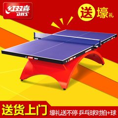 DHS/红双喜乒乓球台球桌标准家用折叠移动室内室外乒乓球比赛用
