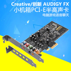 Creative/创新 AUDIGY FX小机箱PCI-E半高声卡音乐游戏电影声卡