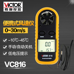 胜利正品 数字风速仪VC816风速计/便携式风速表/风速风温测试仪