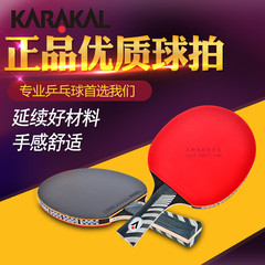 KARAKAL正品乒乓球拍双拍直拍初学者乒乓球拍2只装ppq套装送球