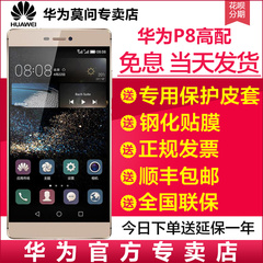 当天发【送皮套 钢膜 免息】Huawei/华为 P8高配版双4G移动手机9
