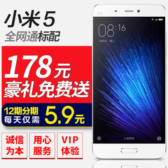 现货【送壳膜】Xiaomi/小米 小米手机5 全网通标准版4G手机小米5