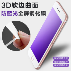 iphone6 plus防蓝光全屏钢化玻璃膜软边5.5寸紫光苹果6sp超薄防爆