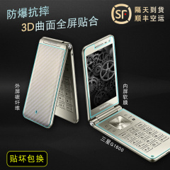 三星G1600手机膜 g1600全屏覆盖保护膜钢化防摔透明薄Galaxy高清