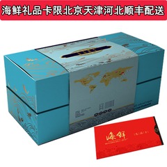 1398型东方海鲜礼品卡 提货券 年货水产春节年货礼盒大礼包