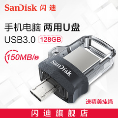 闪迪至尊高速酷捷OTG USB3.0闪存盘128G双接口电脑手机两用U盘