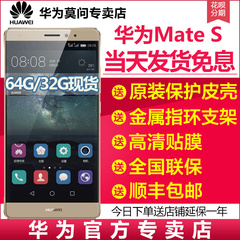 当天发货【送原装皮壳 支架 贴膜】Huawei/华为 MATE S手机9mates