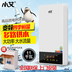 小艾 XA-D88即热式电热水器洗澡淋浴恒温11KW过水速热快热免储水