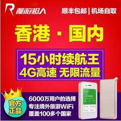 【漫游超人】香港wifi蛋租赁 4G国内通用移动无线egg 无限流量