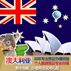 澳大利亚旅游签证 个人旅游签证办理 湖北 武汉