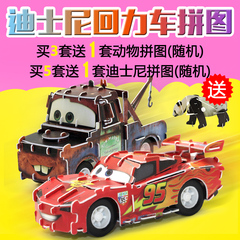 Disney迪士尼麦坤板牙车汽车玩具赛车总动员3d立体拼图儿童玩具