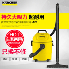 karcher家用超静音强力手持式除螨干湿两用桶式大功率吸尘器MV1