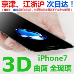 MICIMI iPhone7曲面3D全覆盖钢化玻璃手机屏保护贴膜苹果4.7康宁