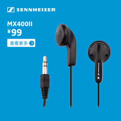 SENNHEISER/森海塞尔 MX400II 平头式重低音音乐耳机耳塞