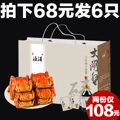 【拍下68元】现货送2只渔淇大纵湖红膏大闸蟹鲜活螃蟹礼盒共6只装