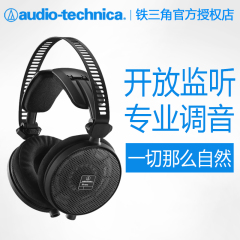 Audio Technica/铁三角 ATH-R70X 开放式专业监听头戴耳机混音专