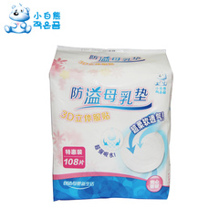 小白熊防溢乳垫奶垫 一次性防溢母乳垫 防漏奶贴溢奶隔奶垫108片